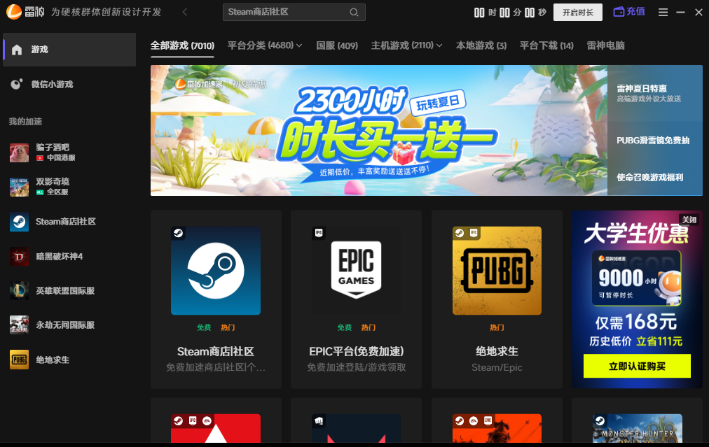 5月30日雷神加速器免费时长CDK口令兑换码 5月30日雷神加速器免费时长CDK口令兑换码