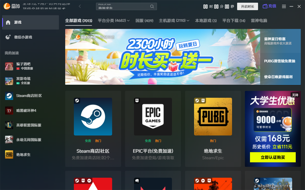 5月31日雷神加速器免费时长CDK口令兑换码 5月31日雷神加速器免费时长CDK口令兑换码