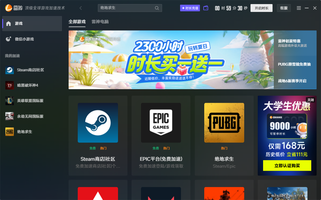[长期有效]雷神加速器免费时长口令兑换码