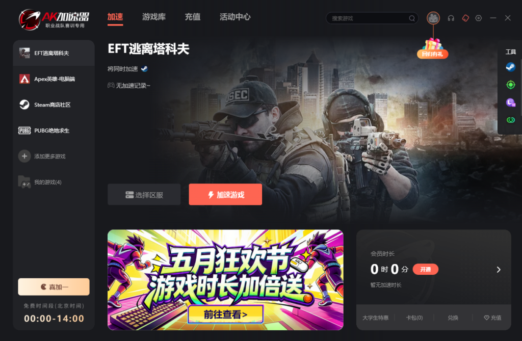[长期有效]AK加速器免费时长口令兑换码