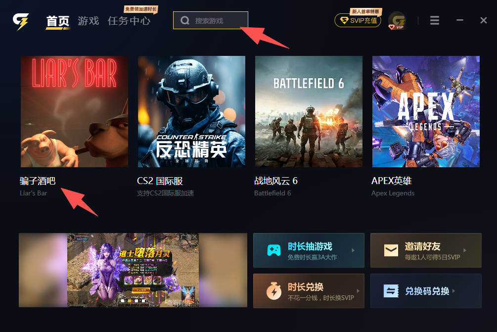 骗子酒馆/Liar's Bar延迟高、卡顿、掉线解决方法