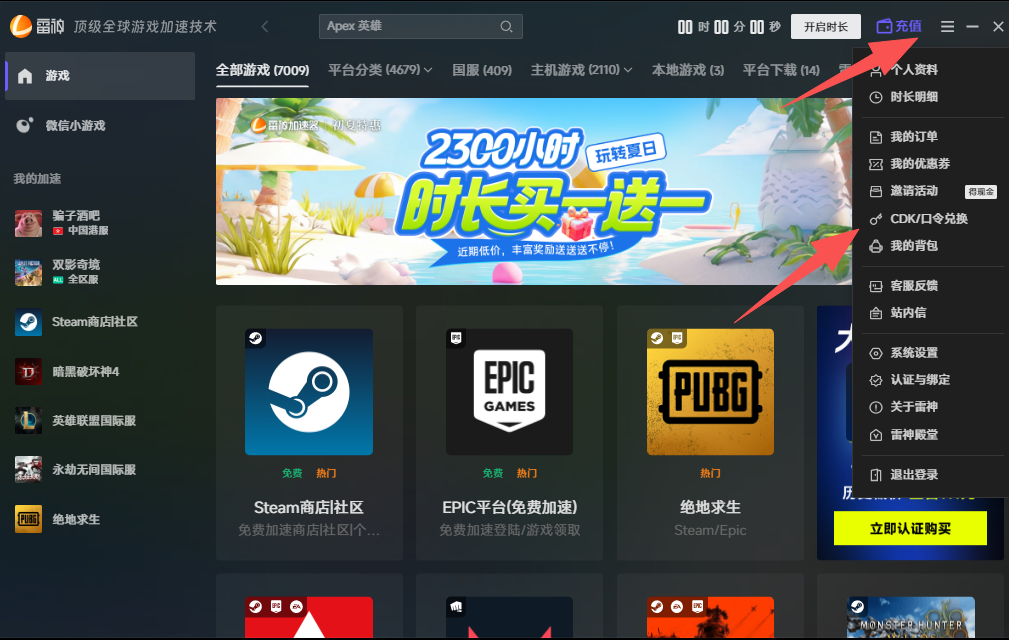 5月29日雷神加速器免费时长CDK兑换码 5月29日雷神加速器免费时长CDK兑换码
