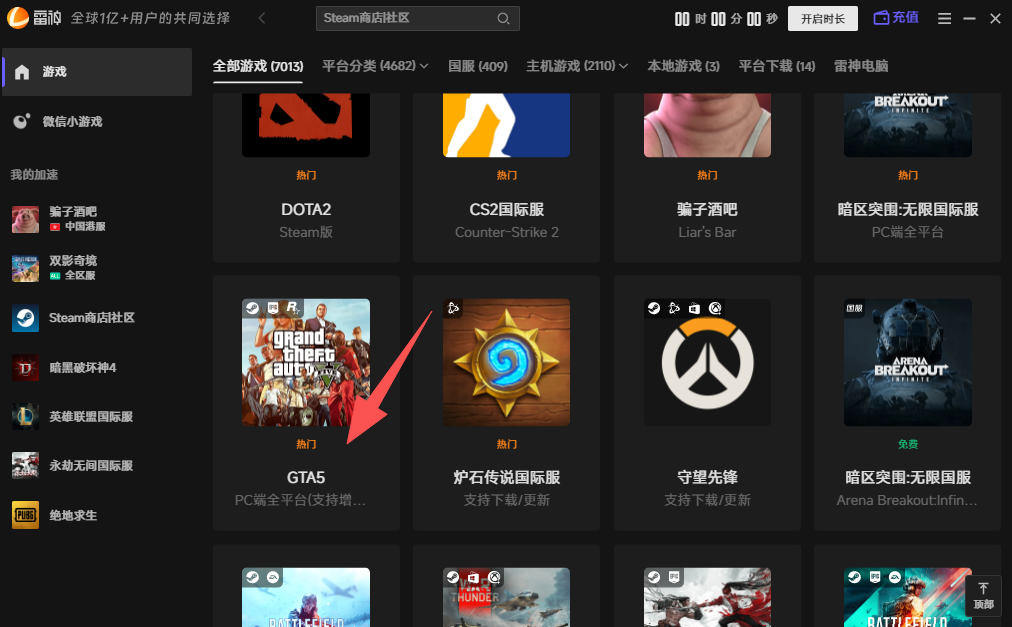 GTA5游戏延迟高、频繁掉线和掉帧一键轻松解决 GTA5游戏延迟高、频繁掉线和掉帧一键轻松解决
