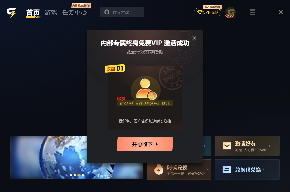 [永久免费]给梨加速器VIP兑换口令码