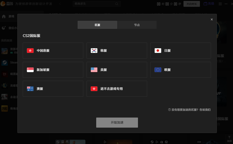 CS2国际服延迟高、卡顿掉帧怎么办？