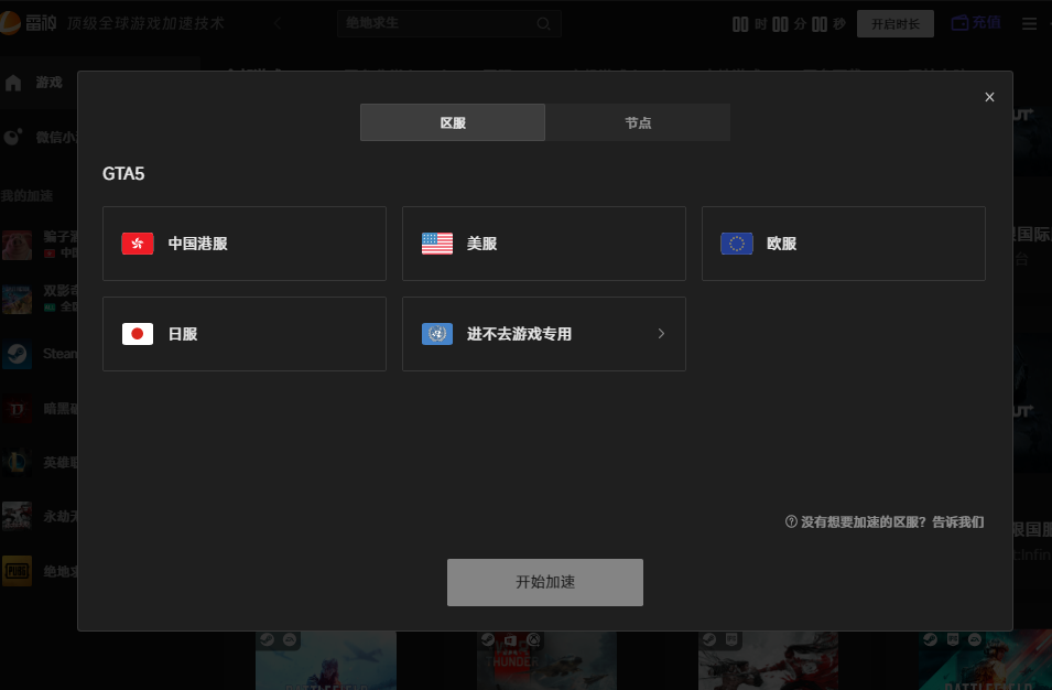 GTA5游戏延迟高、频繁掉线和掉帧一键轻松解决 GTA5游戏延迟高、频繁掉线和掉帧一键轻松解决