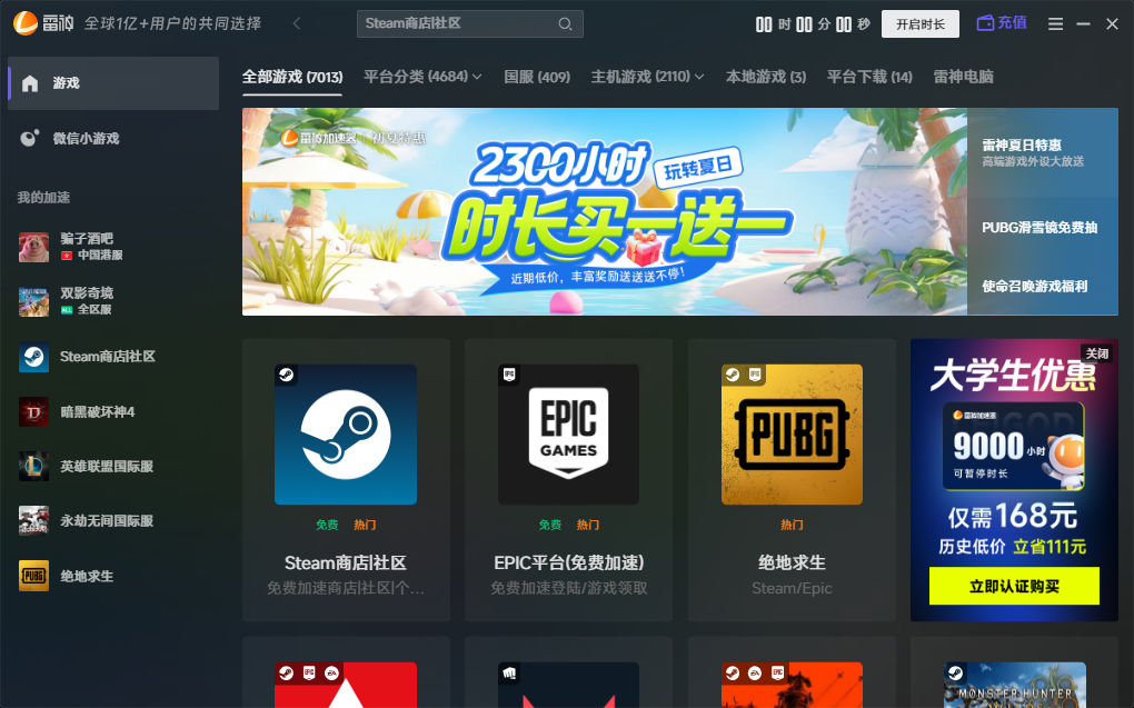 6月1日雷神加速器免费时长CDK口令兑换码 6月1日雷神加速器免费时长CDK口令兑换码