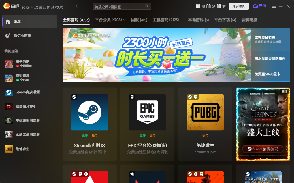 6月7日雷神加速器免费时长CDK口令兑换码 6月7日雷神加速器免费时长CDK口令兑换码