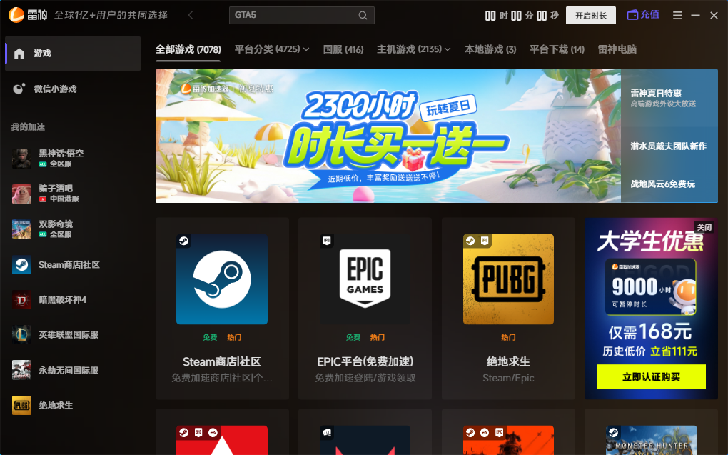 6月11日雷神加速器免费时长CDK口令兑换码 6月11日雷神加速器免费时长CDK口令兑换码