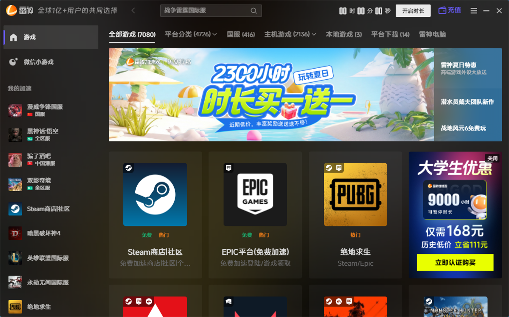 6月12日雷神加速器免费时长CDK口令兑换码