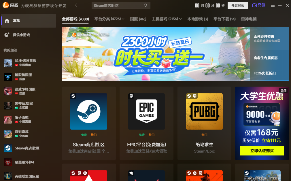 6月14日雷神加速器免费时长CDK口令兑换码 6月14日雷神加速器免费时长CDK口令兑换码