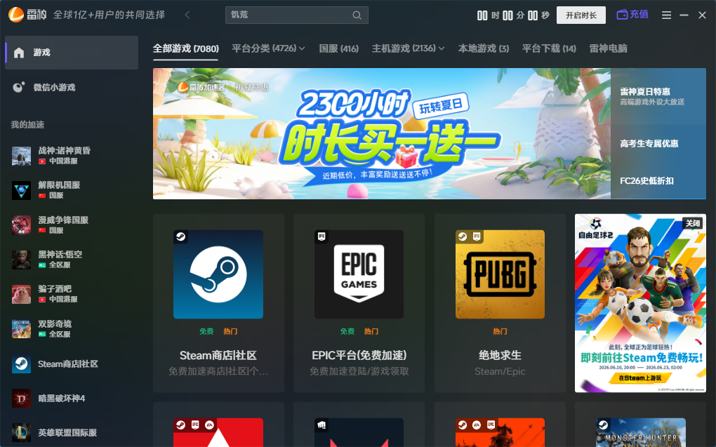 6月15日雷神加速器免费时长CDK口令兑换码 6月15日雷神加速器免费时长CDK口令兑换码