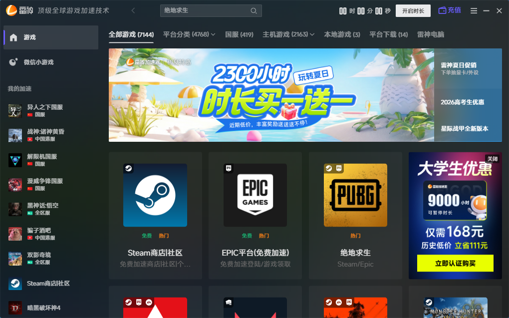 6月23日雷神加速器免费时长CDK口令兑换码