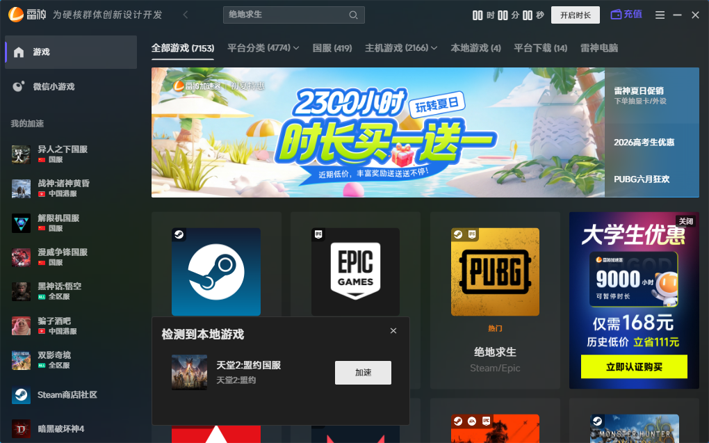 6月25日雷神加速器免费时长CDK口令兑换码