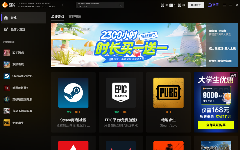 6月3日雷神加速器免费时长CDK口令兑换码 6月3日雷神加速器免费时长CDK口令兑换码