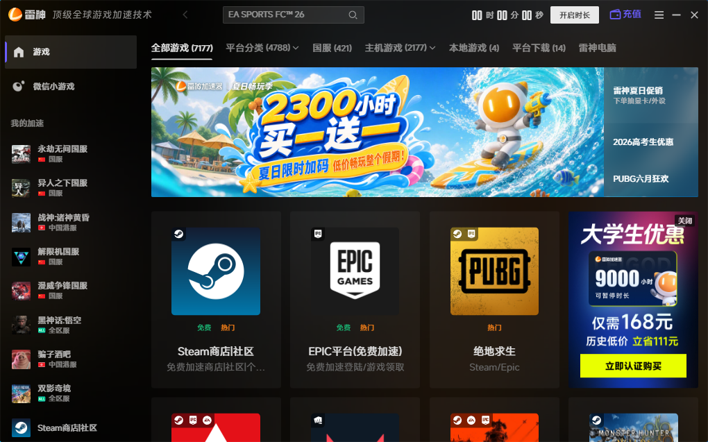 6月28日雷神加速器免费时长CDK口令兑换码 6月28日雷神加速器免费时长CDK口令兑换码