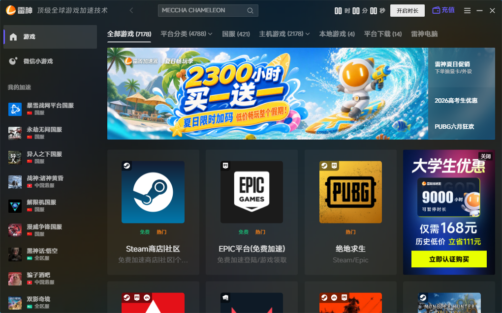 6月29日雷神加速器免费时长CDK口令兑换码 6月29日雷神加速器免费时长CDK口令兑换码