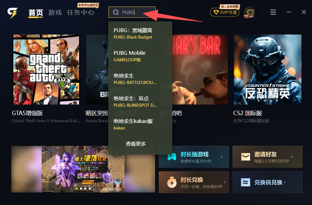 pubg:黑域撤离延迟高、卡顿掉帧掉线一键轻松解决 pubg:黑域撤离延迟高、卡顿掉帧掉线一键轻松解决