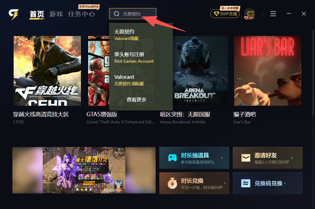 无畏契约国服延迟高、卡顿掉帧掉线解决方案 无畏契约国服延迟高、卡顿掉帧掉线解决方案