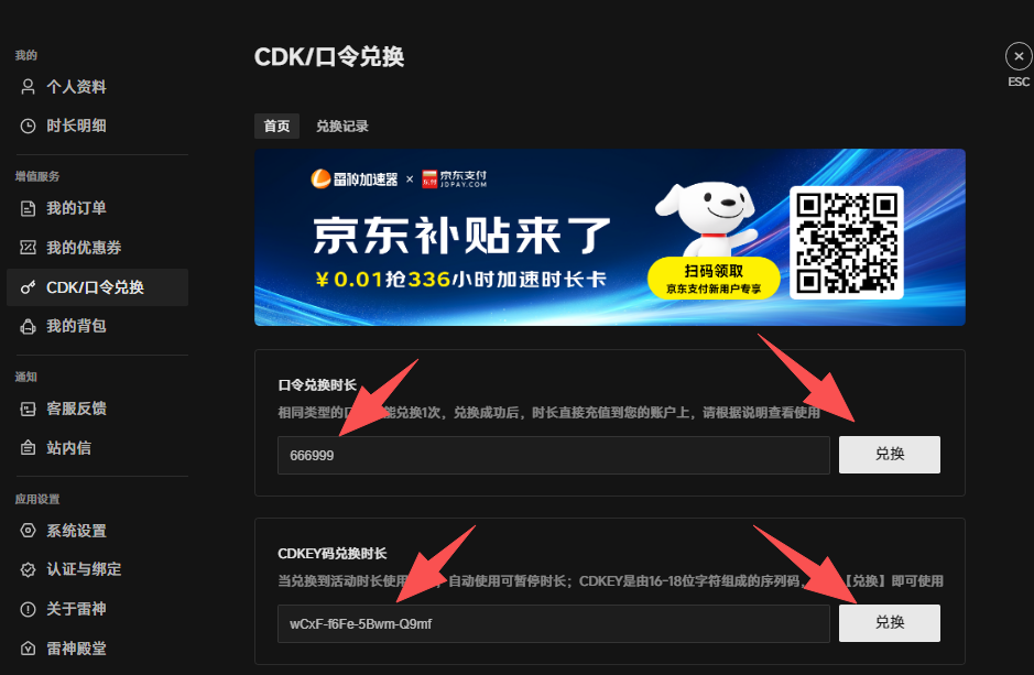 6月9日雷神加速器免费时长CDK口令兑换码