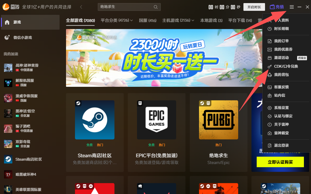 6月14日雷神加速器免费时长CDK口令兑换码 6月14日雷神加速器免费时长CDK口令兑换码