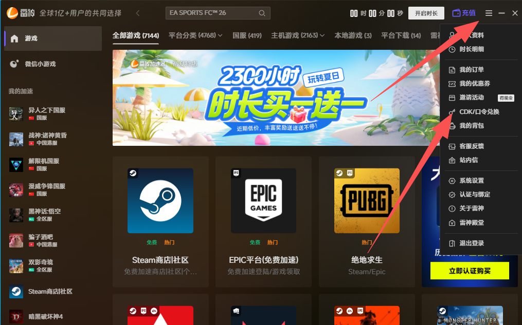 6月23日雷神加速器免费时长CDK口令兑换码