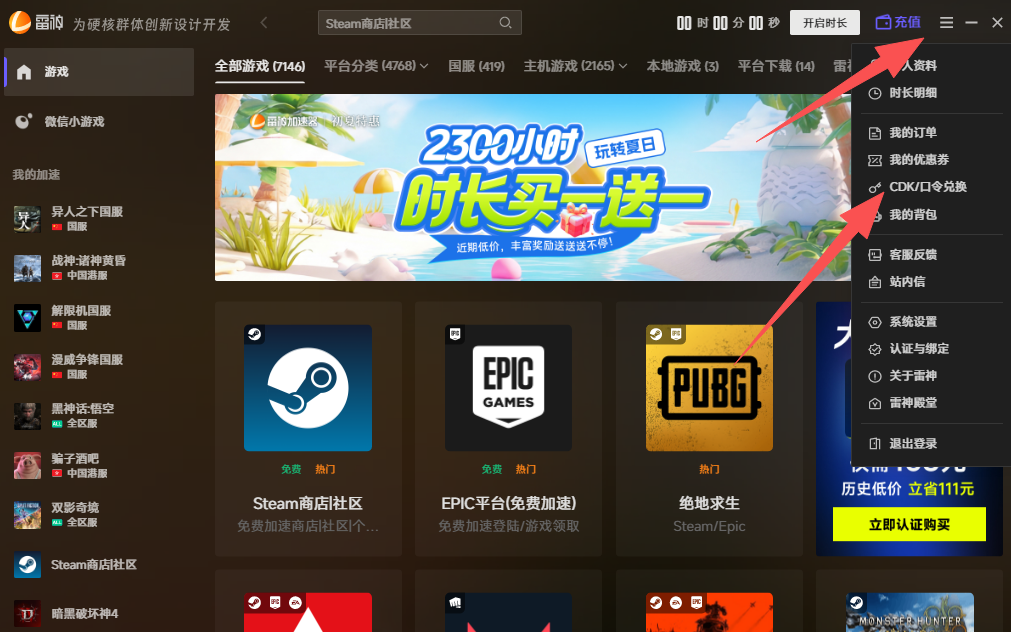 6月24日雷神加速器免费时长CDK口令兑换码