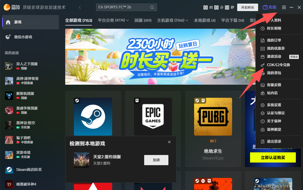 6月25日雷神加速器免费时长CDK口令兑换码