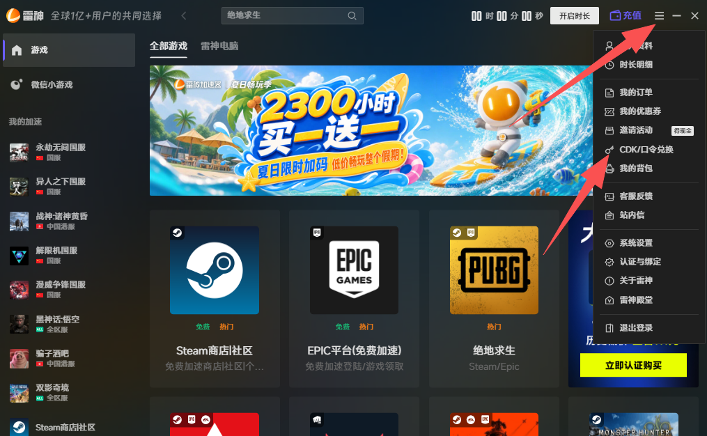 6月27日雷神加速器免费时长CDK口令兑换码 6月27日雷神加速器免费时长CDK口令兑换码