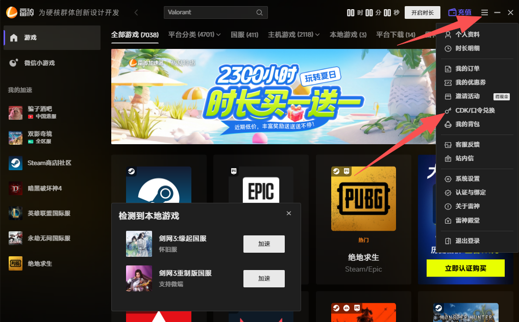 6月3日雷神加速器免费时长CDK口令兑换码 6月3日雷神加速器免费时长CDK口令兑换码