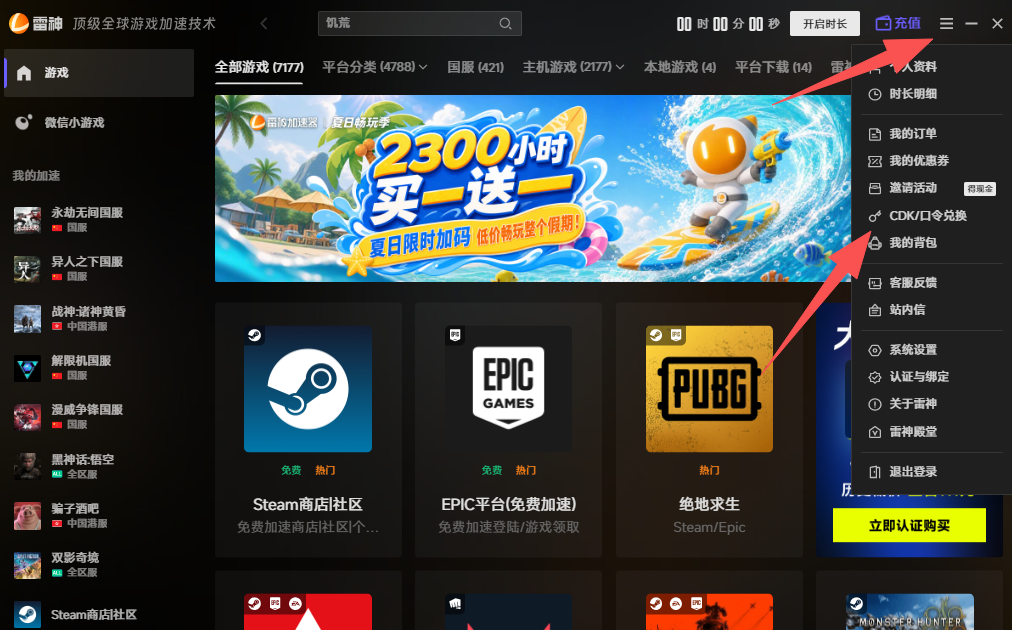 6月28日雷神加速器免费时长CDK口令兑换码 6月28日雷神加速器免费时长CDK口令兑换码