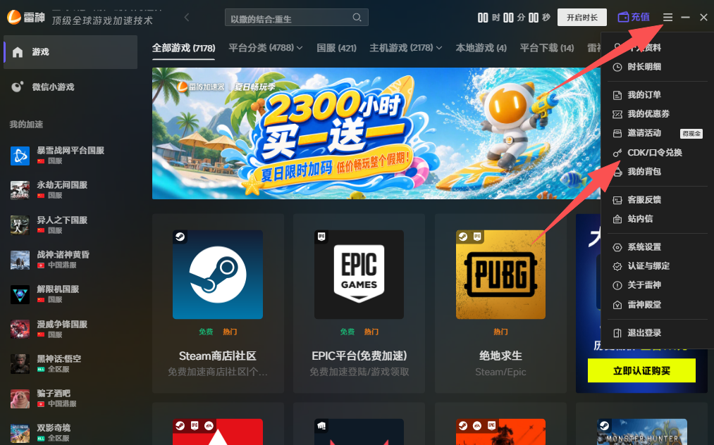 6月30日雷神加速器免费时长CDK口令兑换码 6月30日雷神加速器免费时长CDK口令兑换码