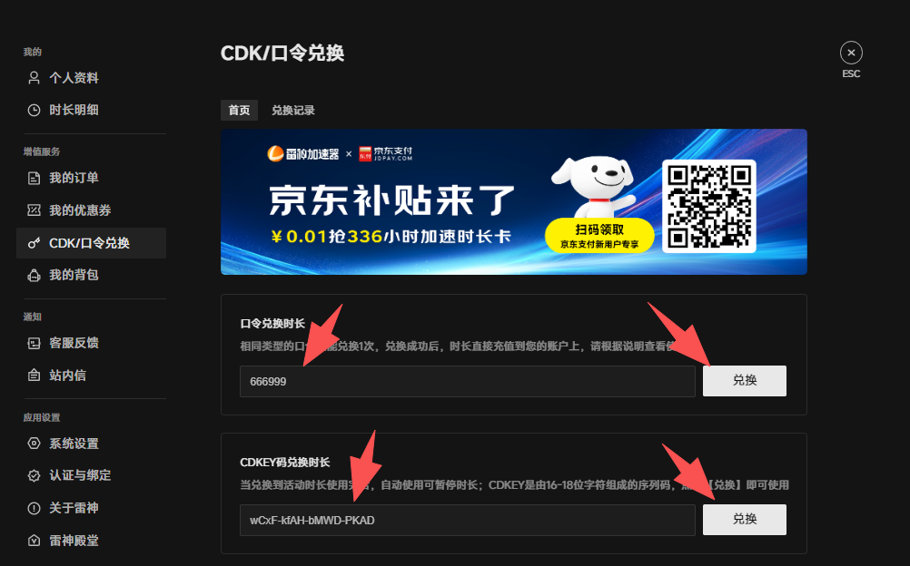 6月12日雷神加速器免费时长CDK口令兑换码