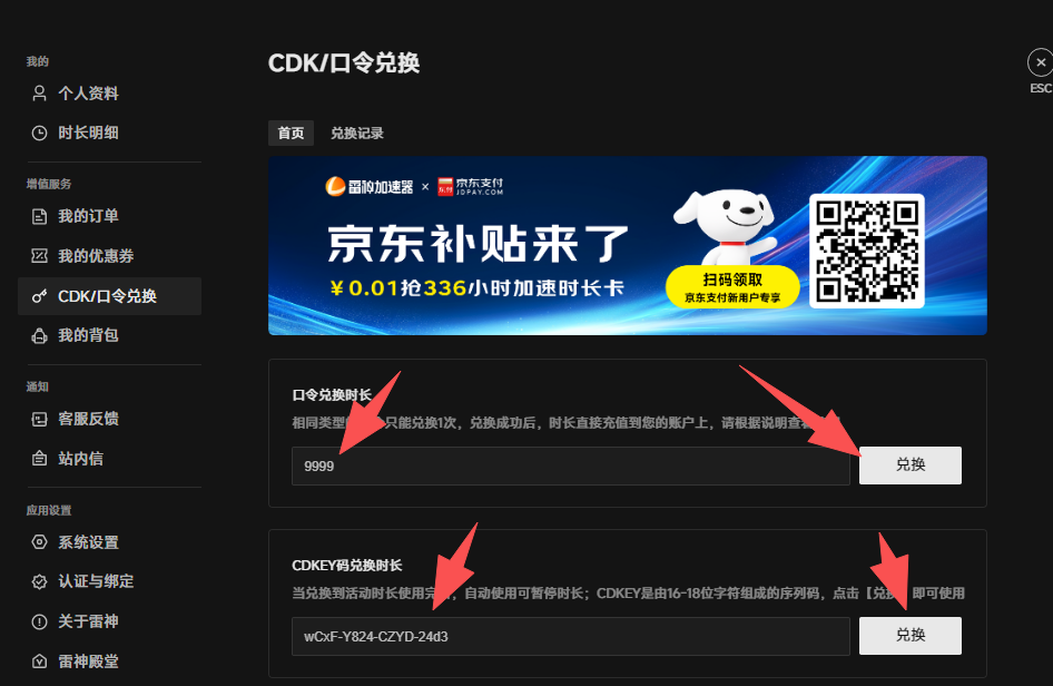 6月13日雷神加速器免费时长CDK口令兑换码 6月13日雷神加速器免费时长CDK口令兑换码