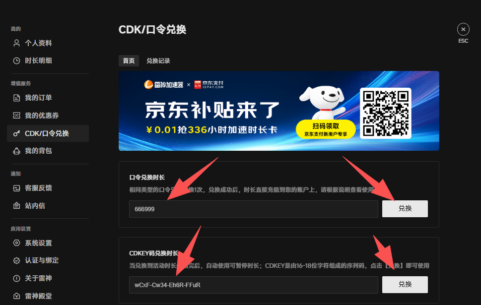 6月18日雷神加速器免费时长CDK口令兑换码 6月18日雷神加速器免费时长CDK口令兑换码