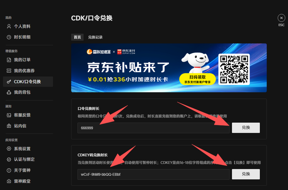 6月20日雷神加速器免费时长CDK口令兑换码