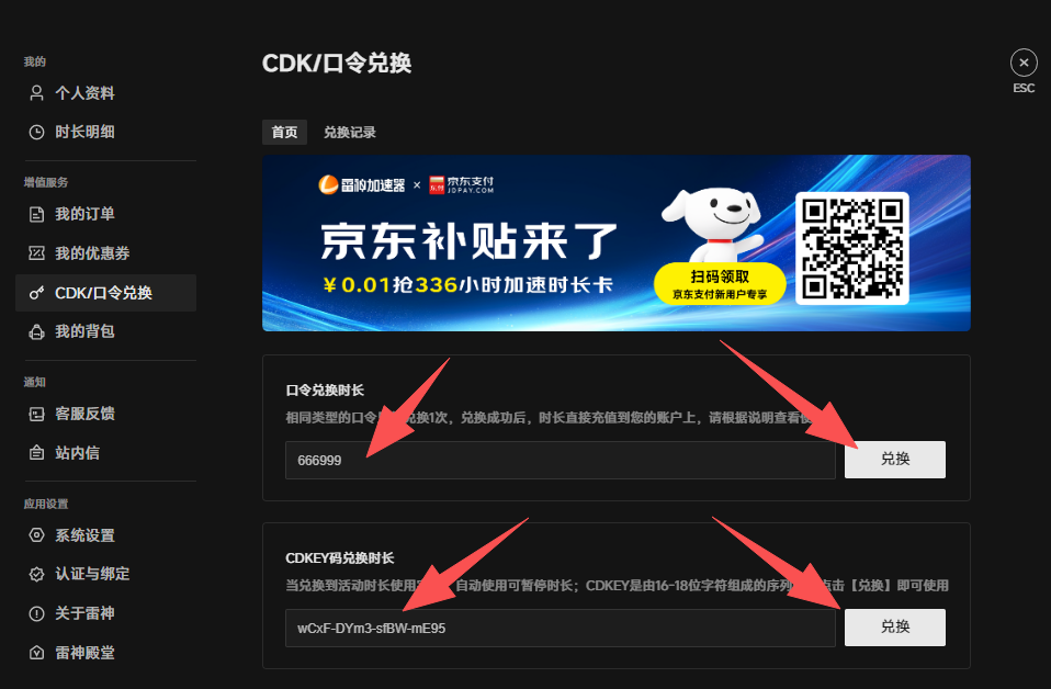 6月22日雷神加速器免费时长CDK口令兑换码