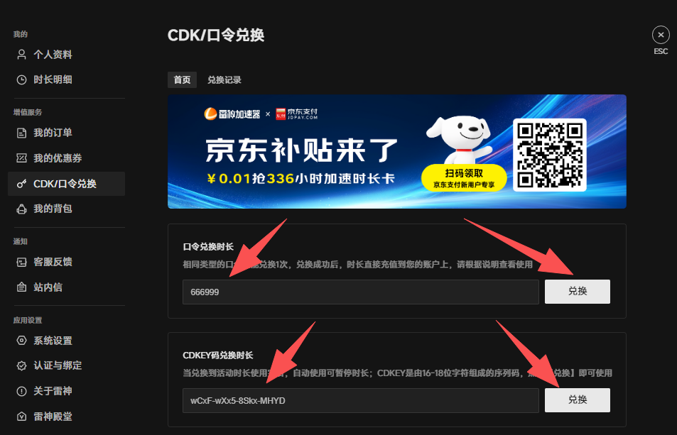 6月23日雷神加速器免费时长CDK口令兑换码