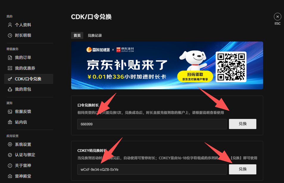6月24日雷神加速器免费时长CDK口令兑换码