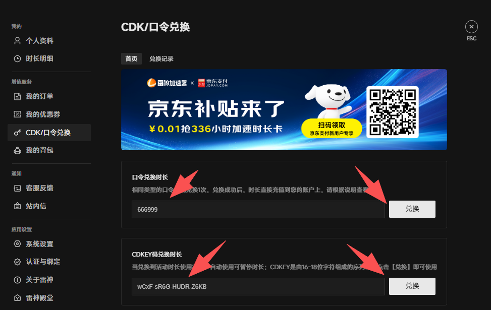 6月26日雷神加速器免费时长CDK口令兑换码