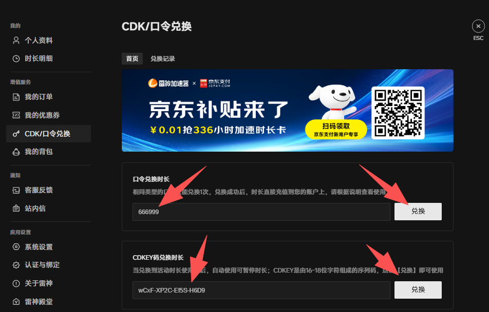 6月27日雷神加速器免费时长CDK口令兑换码 6月27日雷神加速器免费时长CDK口令兑换码