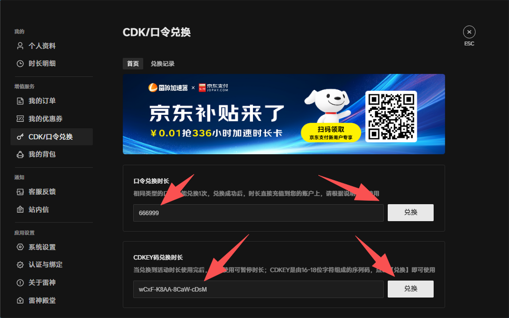 6月28日雷神加速器免费时长CDK口令兑换码 6月28日雷神加速器免费时长CDK口令兑换码