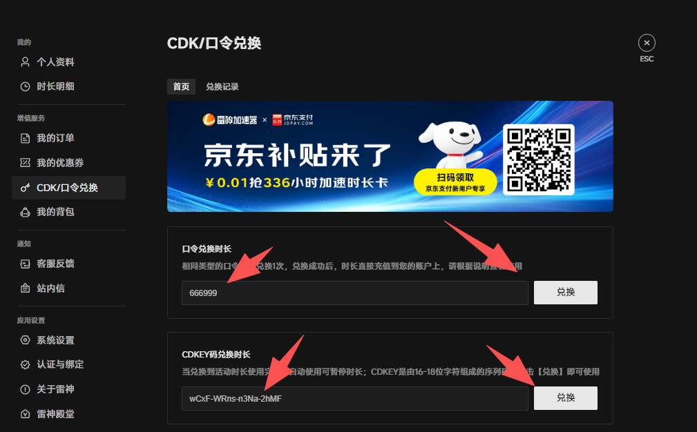 6月5日雷神加速器免费时长CDK口令兑换码 6月5日雷神加速器免费时长CDK口令兑换码