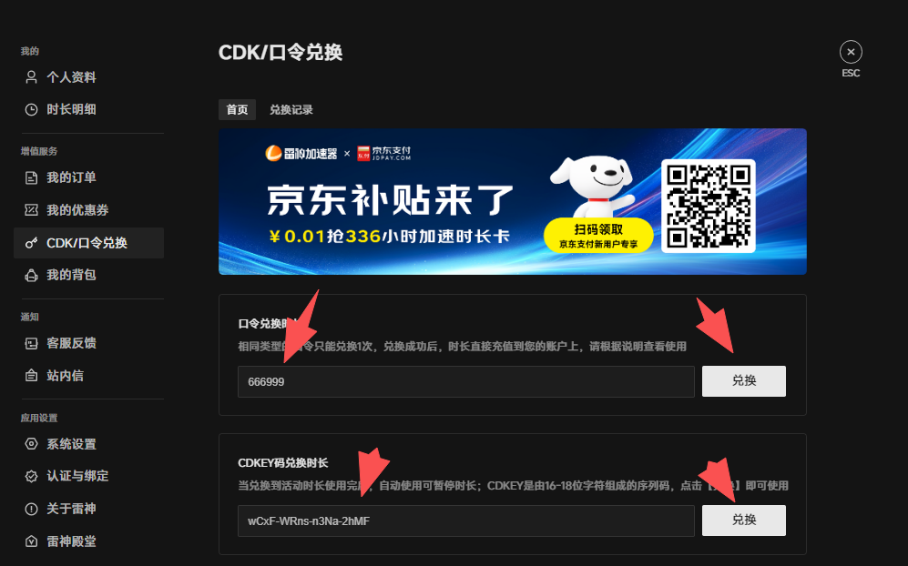 6月7日雷神加速器免费时长CDK口令兑换码 6月7日雷神加速器免费时长CDK口令兑换码