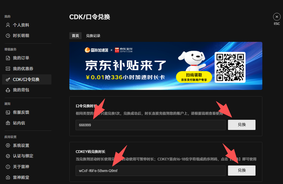 6月10日雷神加速器免费时长CDK口令兑换码 6月10日雷神加速器免费时长CDK口令兑换码
