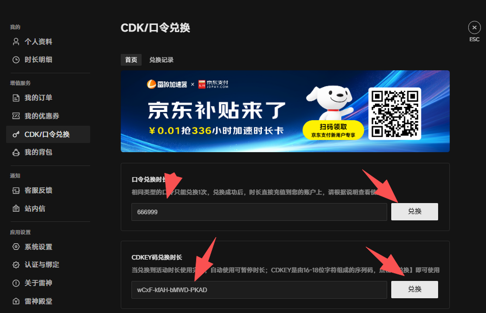 6月11日雷神加速器免费时长CDK口令兑换码 6月11日雷神加速器免费时长CDK口令兑换码