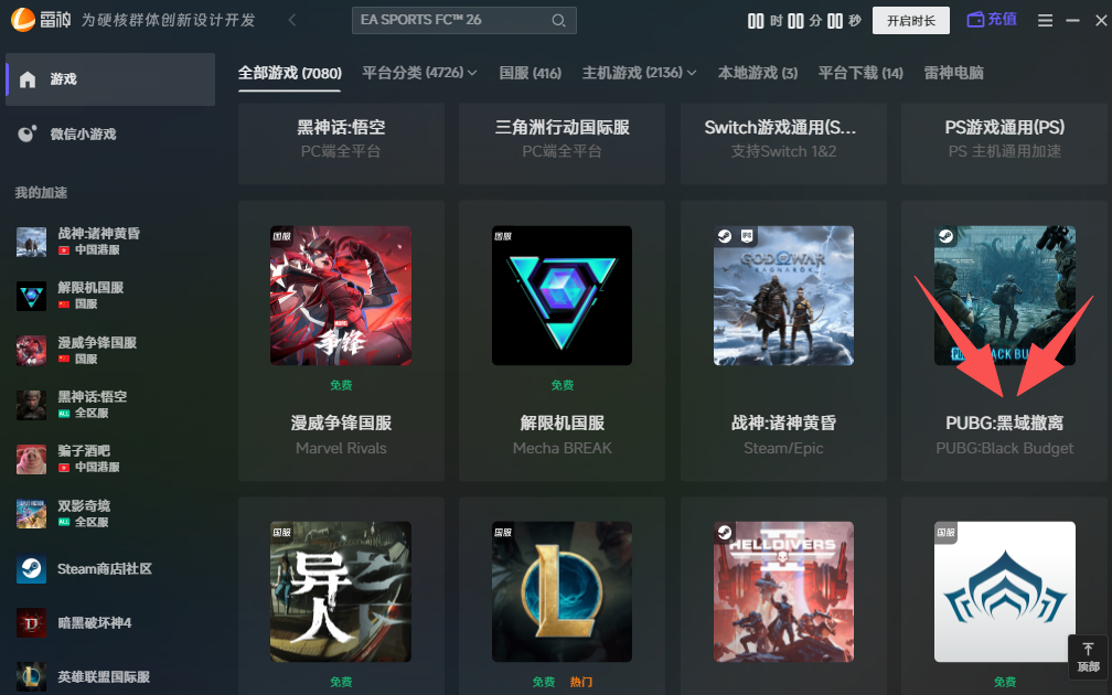 pubg:黑域撤离延迟高、卡顿掉帧掉线一键轻松解决 pubg:黑域撤离延迟高、卡顿掉帧掉线一键轻松解决
