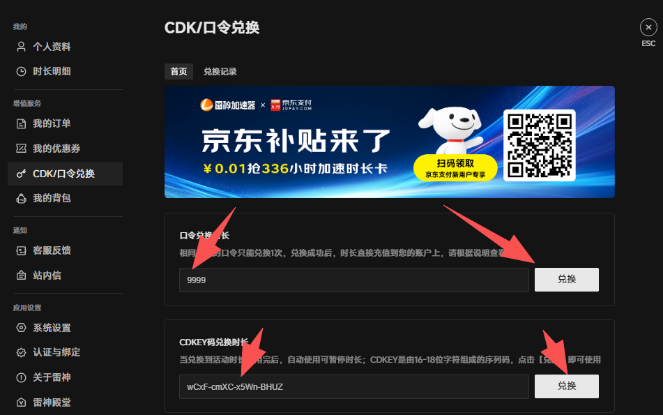 6月15日雷神加速器免费时长CDK口令兑换码 6月15日雷神加速器免费时长CDK口令兑换码