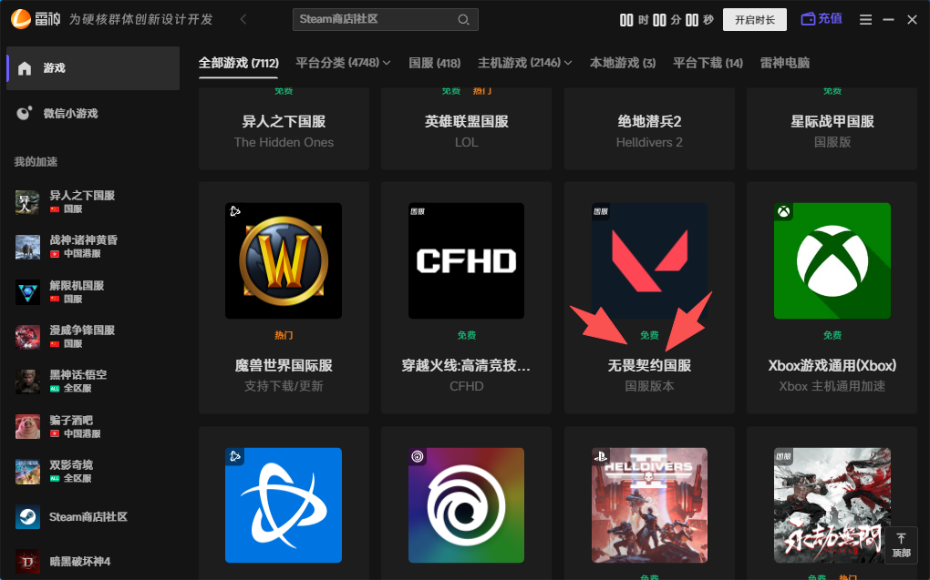 无畏契约国服延迟高、卡顿掉帧掉线解决方案 无畏契约国服延迟高、卡顿掉帧掉线解决方案