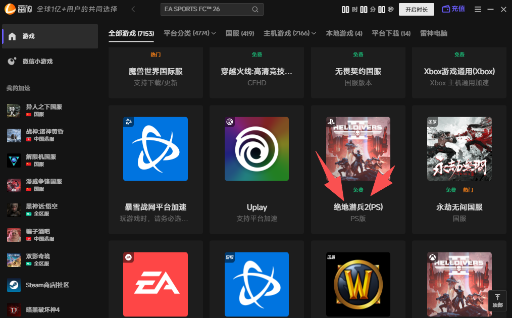 绝地潜兵2(ps版)延迟高、卡顿、掉帧掉线怎么解决? 绝地潜兵2(ps版)延迟高、卡顿、掉帧掉线怎么解决?